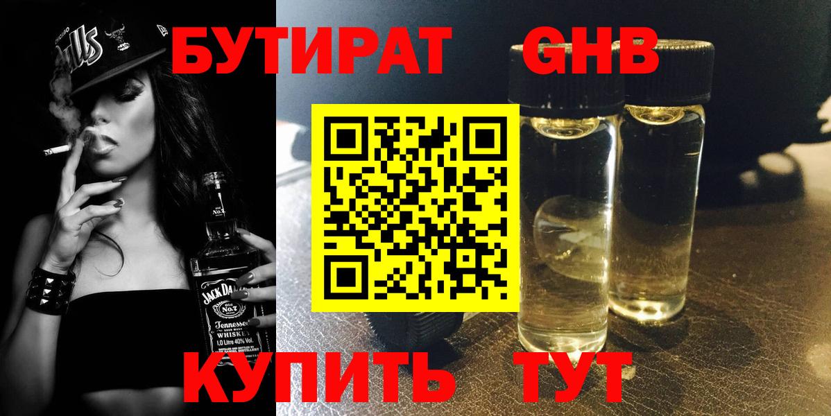 БУТИРАТ  БУТИРАТ жидкий экстази  Вход с VPN  Карпинск 