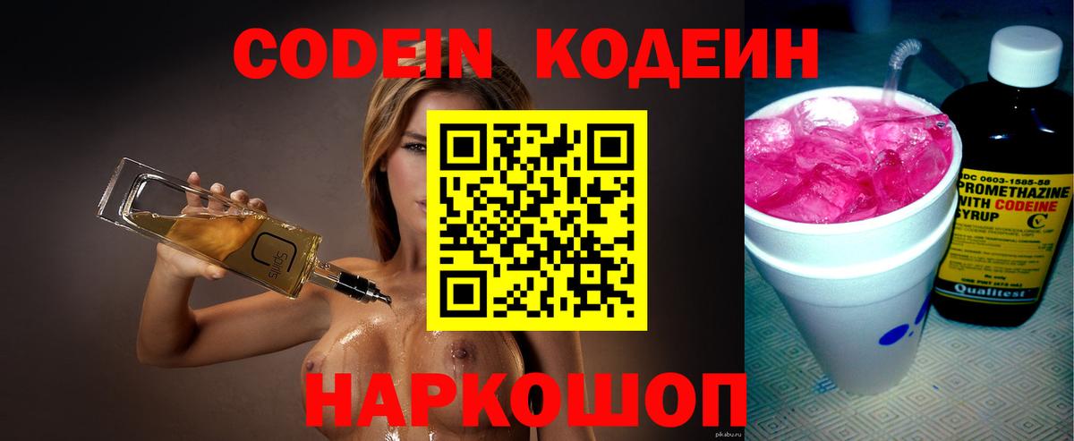 Карпинск  Codein Purple Drank  Вход с VPN  Codein Purple Drank 