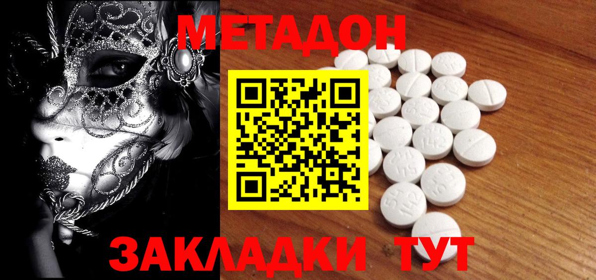 МЕТАДОН methadone  Метадон VHQ  Карпинск  Вход с VPN 